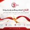 افتتاح 3